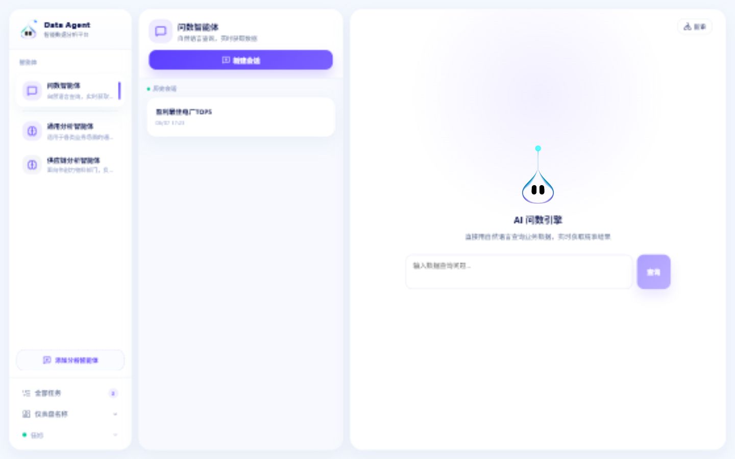 UINO Data Agent宽屏工作台,展示智能问数入口、分析智能体列表和历史会话